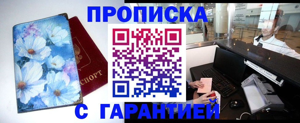 прописка для работы в Приозерске