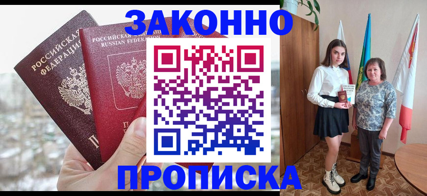 прописка регистрация в Приозерске